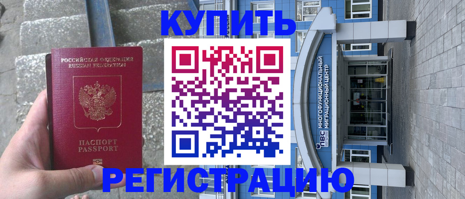 временная регистрация собственник в Ефремове