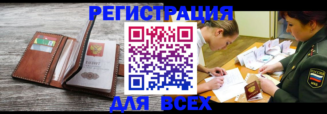 прописка для школы в Ефремове